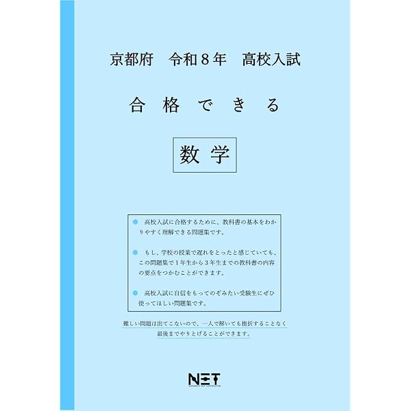 京都府 令和8年度 高校入試 合格できる 国語（合格できる問題集